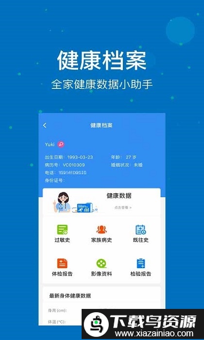 联合医务app最新版截图1