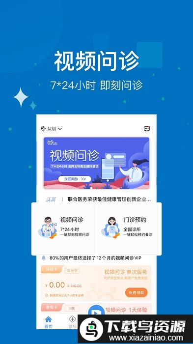 联合医务app最新版截图2