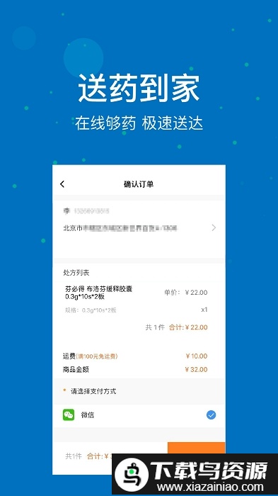 联合医务app最新版截图3