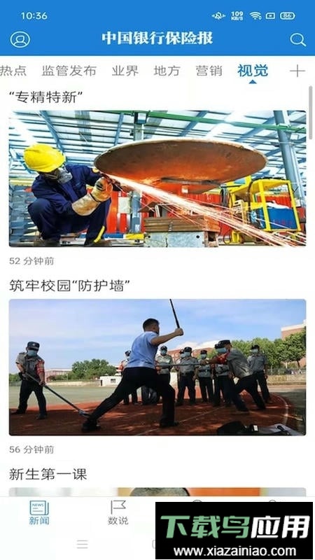 中国银行保险报最新版截图1