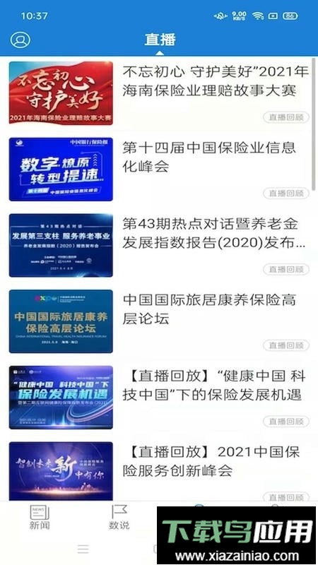 中国银行保险报最新版截图2