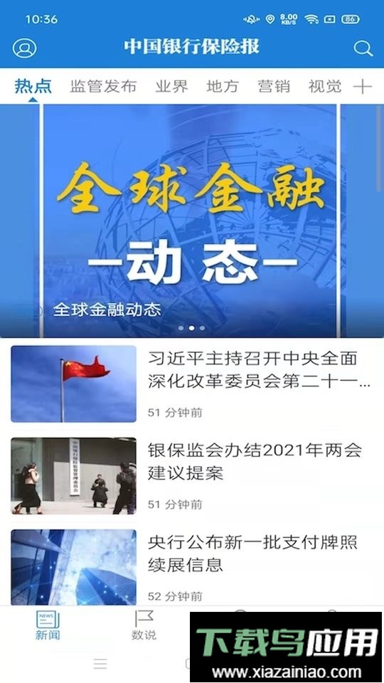 中国银行保险报最新版截图3