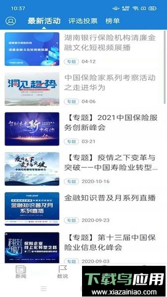 中国银行保险报最新版截图4