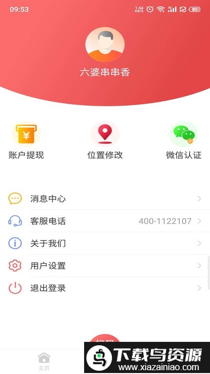 帮帮收银官方版截图3