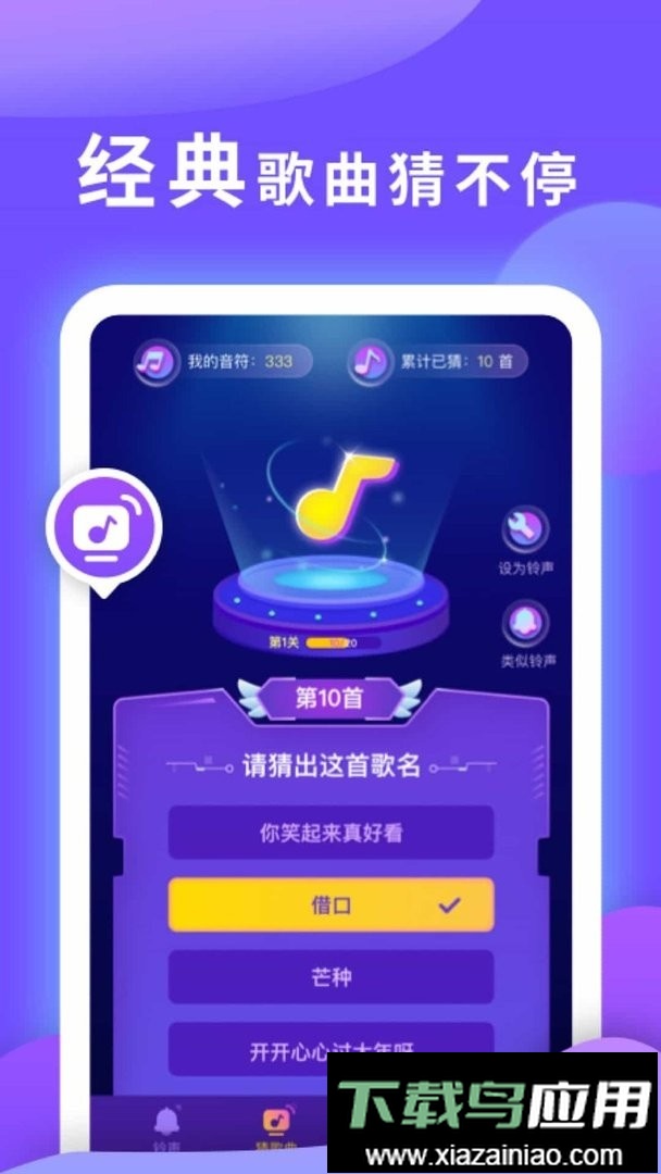 猜歌之王手机版截图2