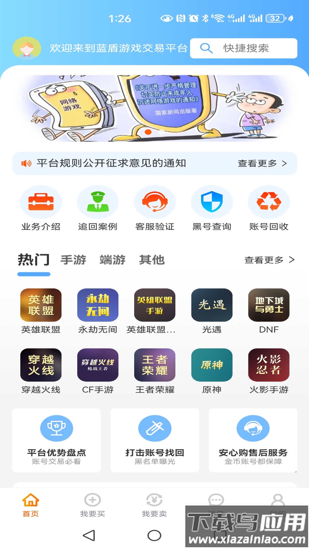 久乐游戏交易APP截图2