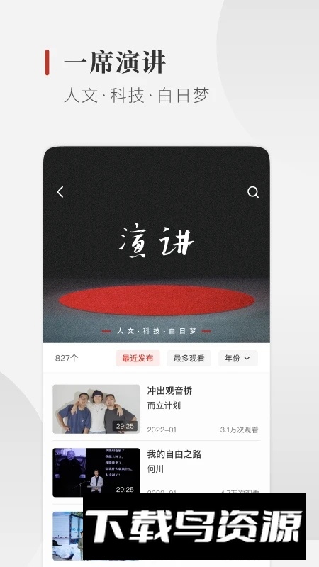 一席安卓客户端下载截图1