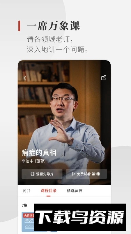 一席安卓客户端下载截图2