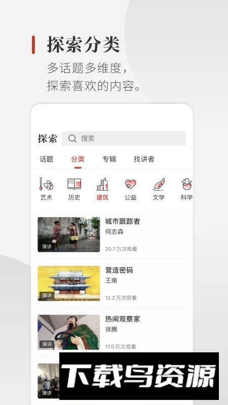 一席安卓客户端下载截图3