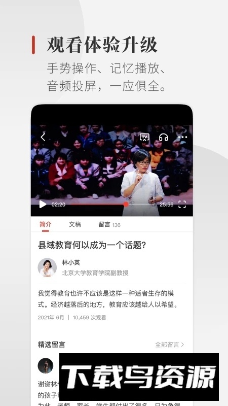 一席安卓客户端下载截图4