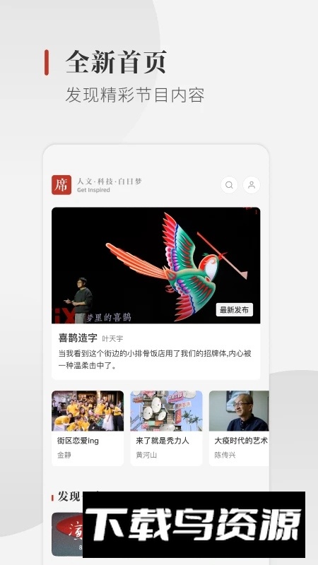 一席安卓客户端下载截图5