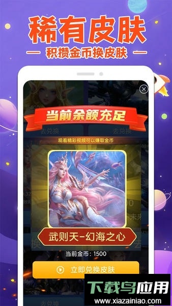 换肤大神app截图2