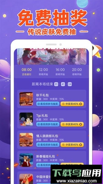 换肤大神app截图3