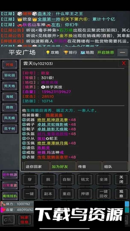 逍遥行游戏官方最新版截图2