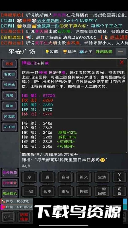 逍遥行游戏官方最新版截图3