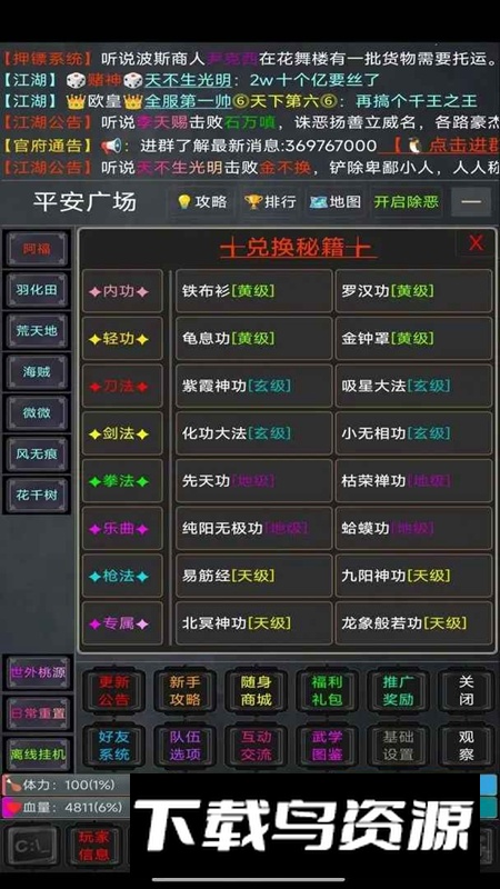 逍遥行游戏官方最新版截图4