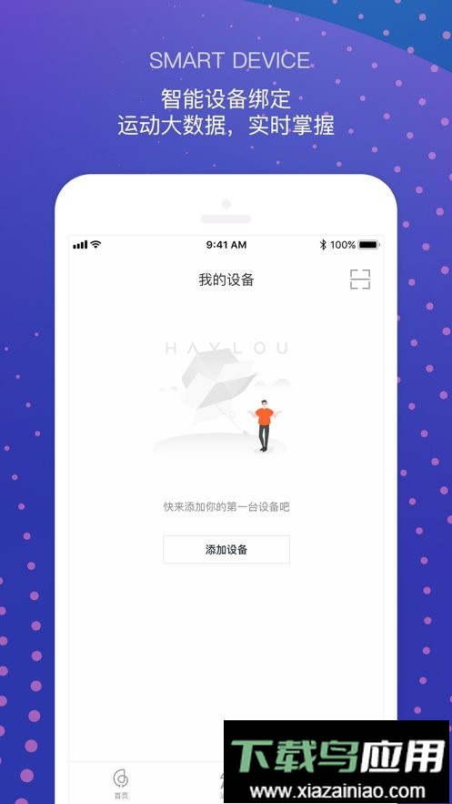 小米haylou智能手表客户端最新版截图4