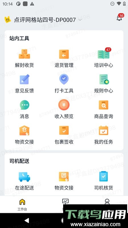美团优选物流配送截图4