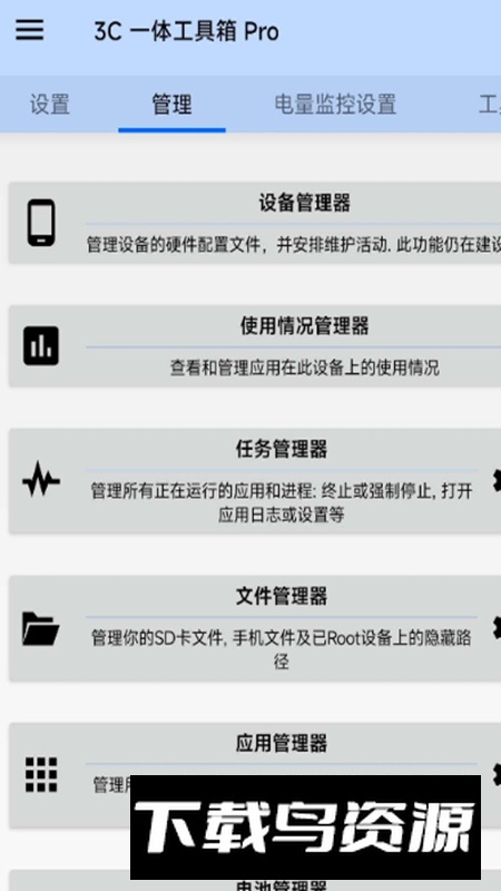 3C一体工具箱专业汉化免费版截图2