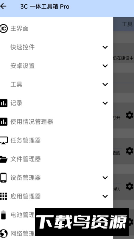 3C一体工具箱专业汉化免费版截图4