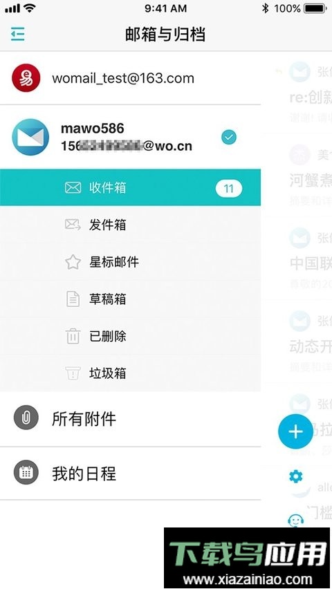中国联通沃邮箱手机版截图