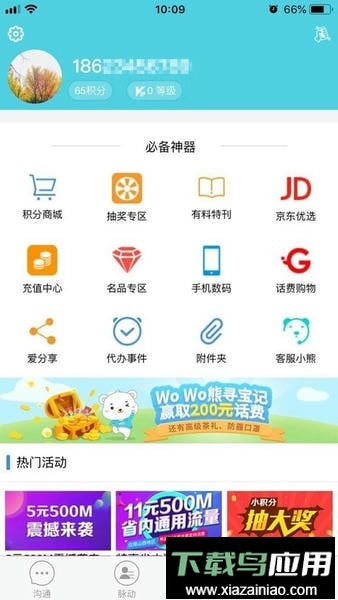 中国联通沃邮箱手机版截图