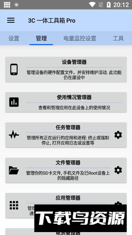 3C一体工具箱专业版最新版本截图1