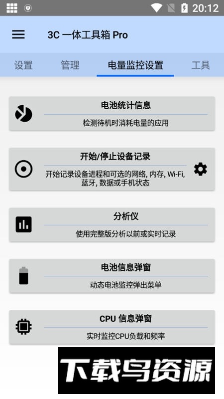 3C一体工具箱专业版最新版本截图2