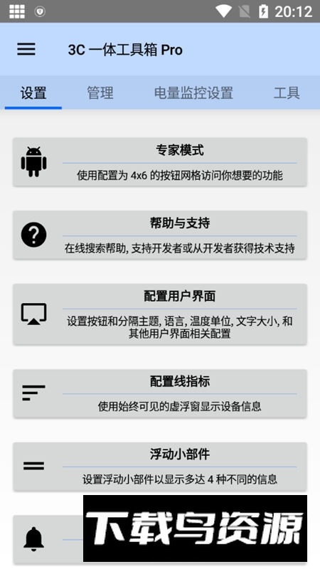 3C一体工具箱专业版最新版本截图3