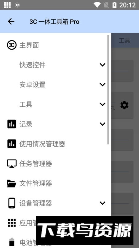 3C一体工具箱专业版最新版本截图5