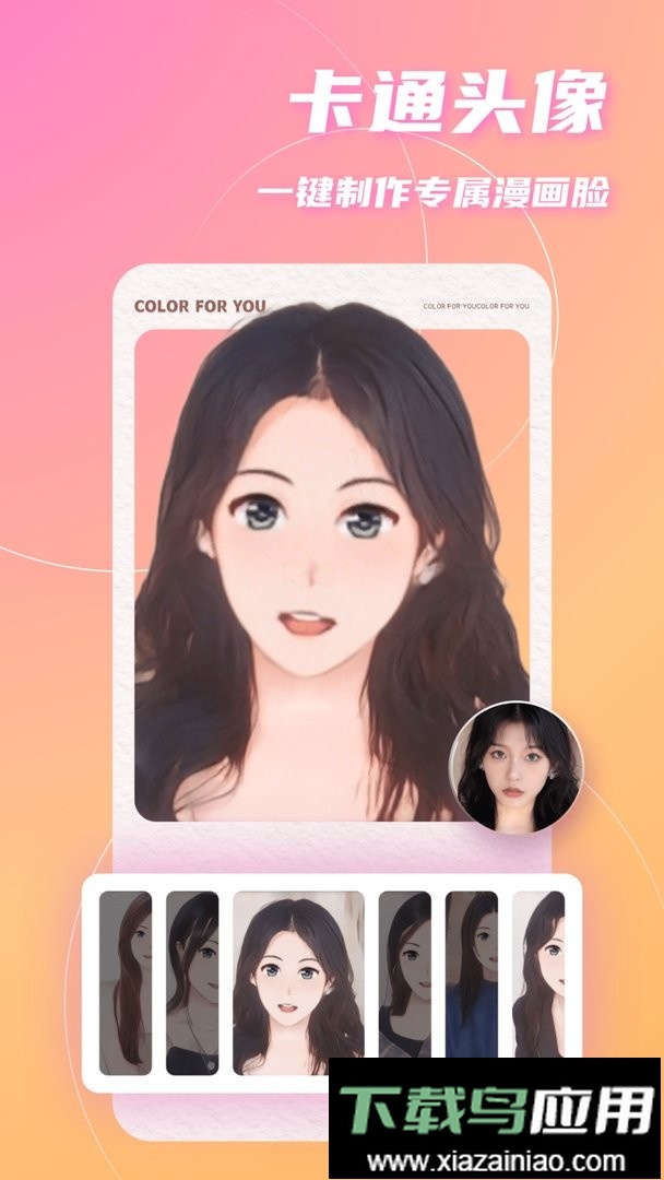 卡通头像app最新版截图1