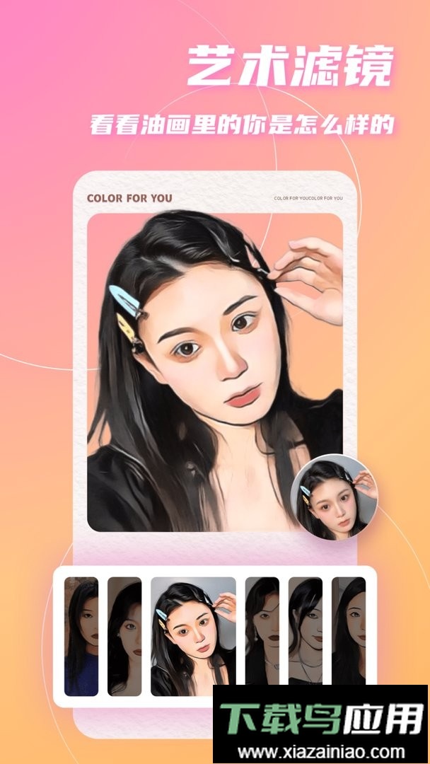 卡通头像app最新版截图3