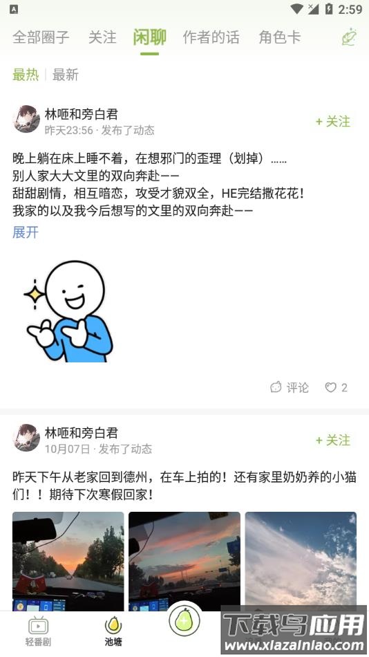 青梨app最新版下载截图2