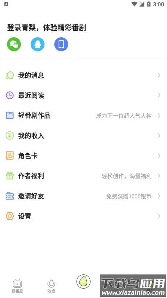 青梨app最新版下载截图4