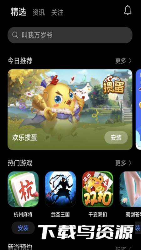 荣耀游戏中心官方正版安装包截图1