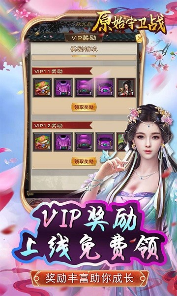 原始守卫战游戏