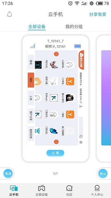 蓝光云手机平台
