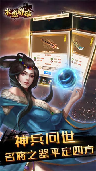 水煮群雄最新版