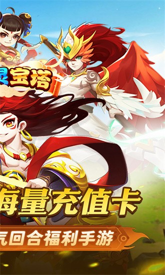 器灵宝塔传奇最新版