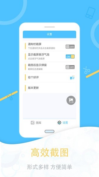 一键截图app