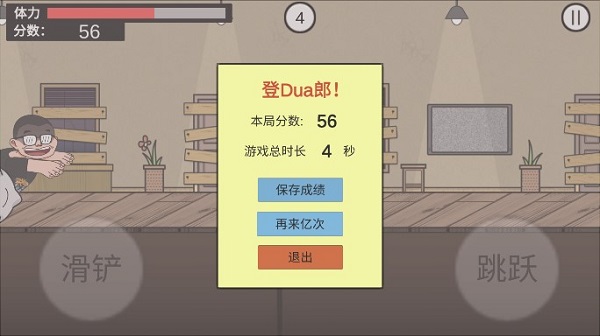 在杰难逃手机版