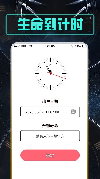 余生倒计时软件