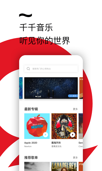 千千音乐app(原百度音乐)