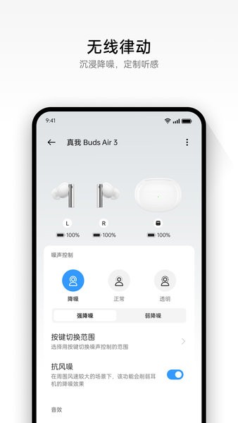 realme蓝牙耳机app(realme link)