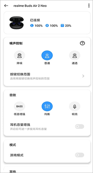 realme蓝牙耳机app(realme link)