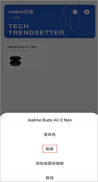 realme蓝牙耳机app(realme link)