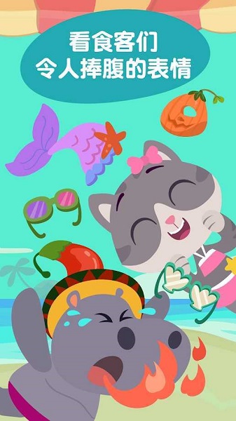 熊猫博士冰淇淋车2游戏