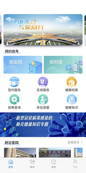 健康大兴预约挂号手机版