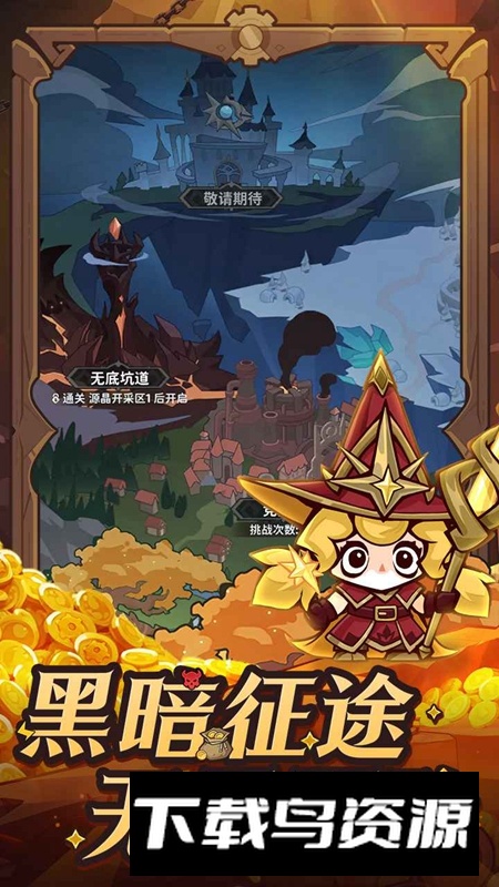 探险家联盟手游官方最新版截图2