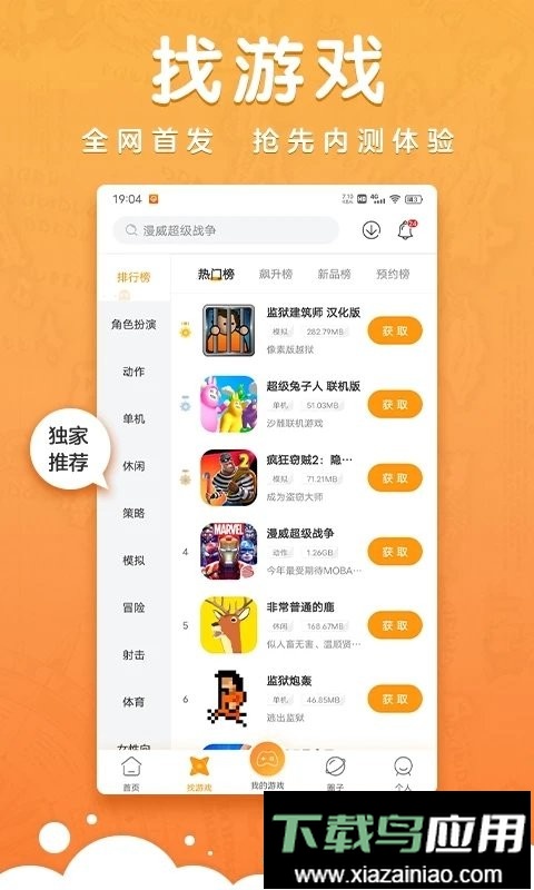 蘑游库手游app最新版截图2